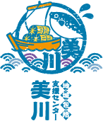 支援センター 美川